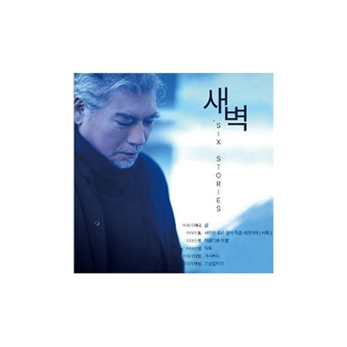 나훈아 - 새벽 (CD)