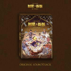 브로 앤 마블 OST (2CD)
