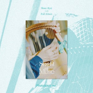 문별 (MOON BYUL) - 1st Full Album [Starlit of Muse] (Photobook ver.)